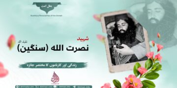 شہید نصرت اللہ سنگین تقبلہ اللہ، زندگی اور کارناموں کا مختصر جائزہ