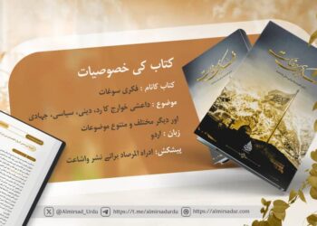 فکری ارمغان (چوتھا شمارہ)