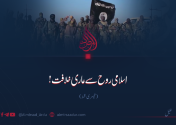 اسلامی روح سے عاری خلافت! تیسری قسط