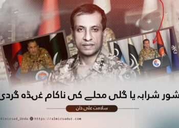 شور شرابہ یا گلی محلے کی ناکام غنڈہ گردی؟