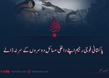 پاکستانی فوجی رجیم اپنے داخلی مسائل دوسروں کے سر نہ ڈالے!