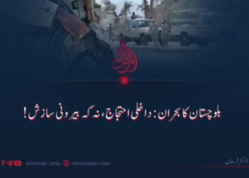 بلوچستان کا بحران: داخلی احتجاج، نہ کہ بیرونی سازش!