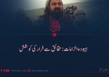 بیہودہ الزامات: حقائق سے فرار کی کوشش