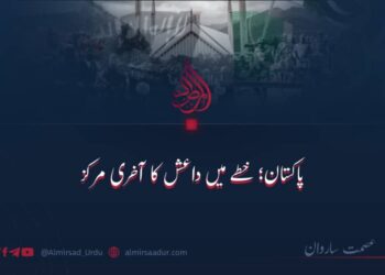 پاکستان؛ خطے میں داعش کا آخری مرکز!