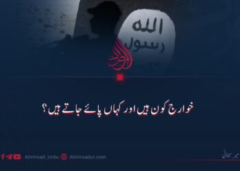 خوارج کون ہیں اور کہاں پائے جاتے ہیں؟