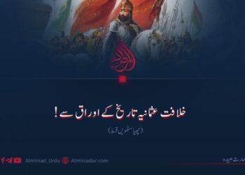 خلافت عثمانیہ تاریخ کے اوراق سے!چھیاسٹھویں قسط