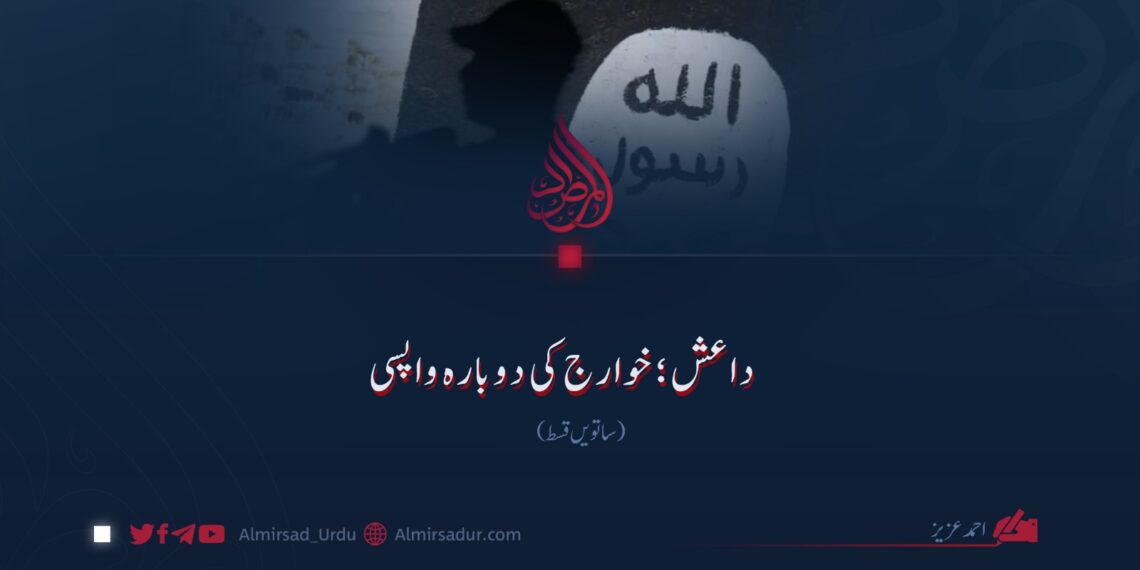 داعش؛ خوارج کی دوبارہ واپسی ! ساتویں قسط