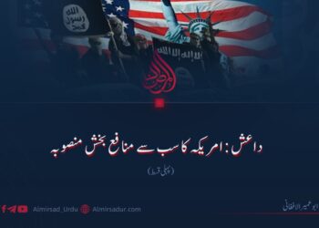 داعش: امریکہ کا سب سے منافع بخش منصوبہ! پہلی قسط