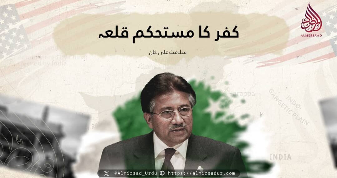 کفر کے مضبوط قلعے