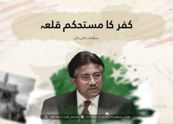 کفر کے مضبوط قلعے