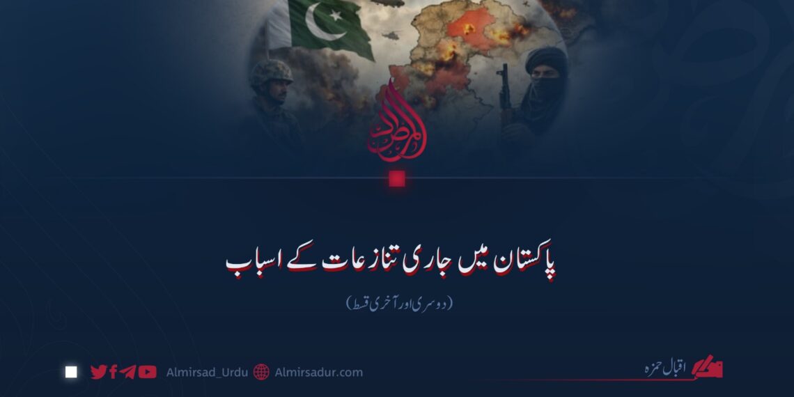 پاکستان میں جاری تنازعات کے اسباب | دوسری اور آخری قسط