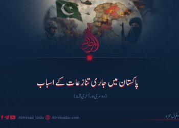 پاکستان میں جاری تنازعات کے اسباب | دوسری اور آخری قسط