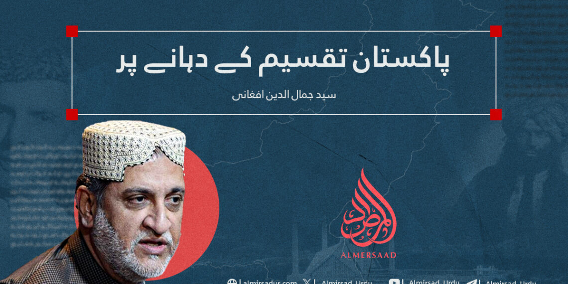 پاکستان تقسیم کے دہانے پر