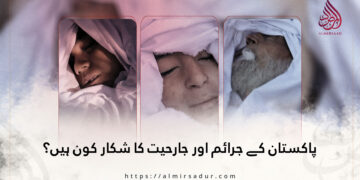 پاکستان کے جرائم اور جارحیت کا شکار کون ہیں؟