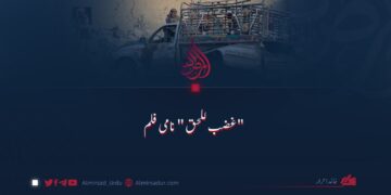 "غضب للحق” نامی فلم!