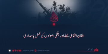 افغان انتقامی حملے اور جنگی اصولوں کی مکمل پاسداری