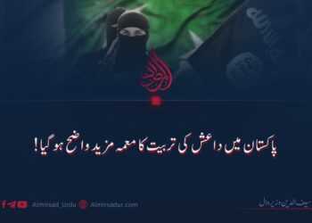 پاکستان میں داعش کی تربیت کا معمہ مزید واضح ہوگیا!