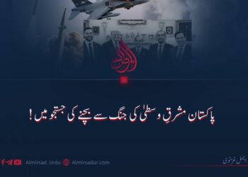 پاکستان مشرقِ وسطیٰ کی جنگ سے بچنے کی جستجو میں!