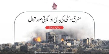 مشرق وسطی کی بدلتی اور بگڑتی صورتحال