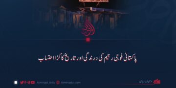 پاکستانی فوجی رجیم کی درندگی اور تاریخ کا کڑا احتساب
