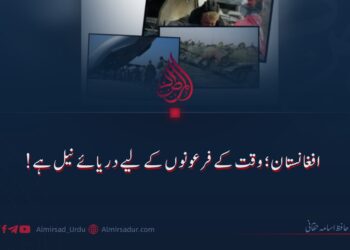 افغانستان وقت کے فرعونوں کے لیے دریائے نیل ہے!