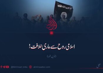 اسلامی روح سے عاری خلافت! نویں قسط