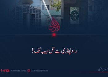 راولپنڈی سے تل ابیب تک!