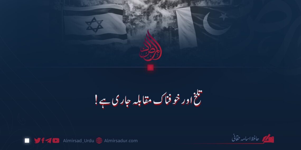 تلخ اور خوفناک مقابلہ جاری ہے!