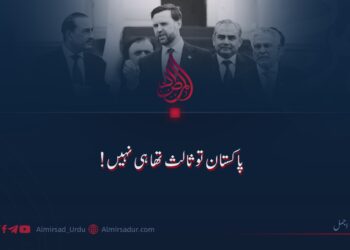 پاکستان تو ثالث تھا ہی نہیں!