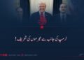 ٹرمپ کی جانب سے مجرموں کی تعریف!