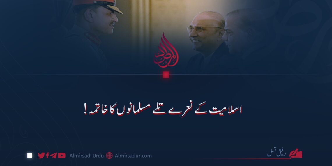 اسلامیت کے نعرے تلے مسلمانوں کا خاتمہ!