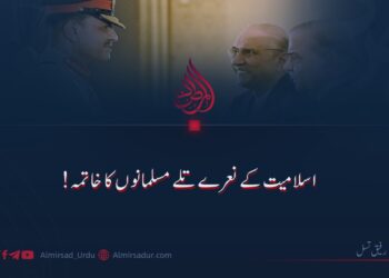 اسلامیت کے نعرے تلے مسلمانوں کا خاتمہ!