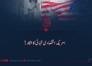 امریکا اقتصادی تنہائی کا شکار!