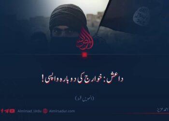 داعش:‌خوارج کی دوبارہ واپسی! آٹھویں قسط
