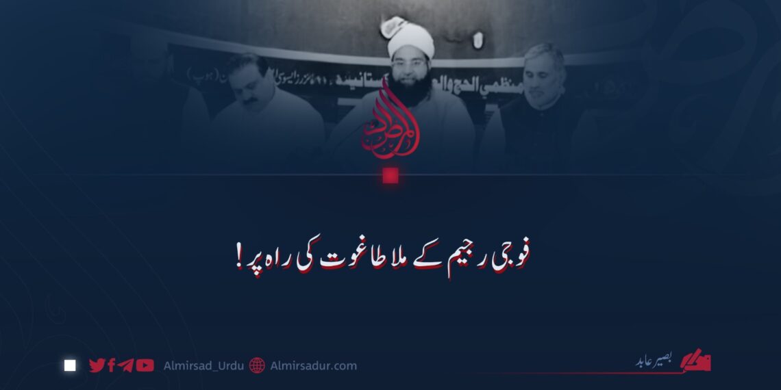 فوجی رجیم کے ملا طاغوت کہ راپ پر!