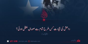 داعش کی قیادت کس طرح شام سے صومالیہ منتقل ہوئی؟ پہلی قسط