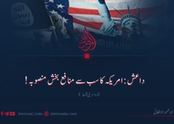 داعش: امریکہ کا سب سے منافع بخش منصوبہ! دوسری قسط