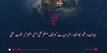 جہالت اور تکبر کا اتحاد: تہران سے کنڑ تک "علم کشی” کی مشترکہ حکمتِ عملی