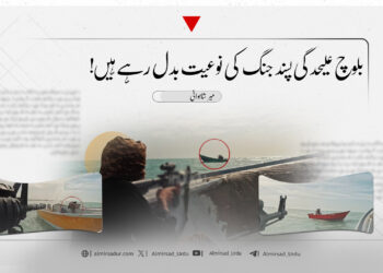 بلوچ علیحدگی پسند جنگ کی نوعیت بدل رہے ہیں!