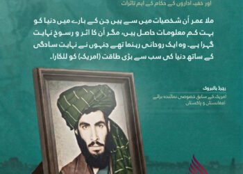 بت شکن، امیرالمؤمنین ملا محمد عمر مجاہد رحمہ اللہ کے بارے میں دنیا کی مشہور شخصیات، سیاستدانوں اور خفیہ اداروں کے حکام کے اہم تاثرات