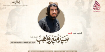 شجاع و غیور شہید سید منیر واهب تقبله اللہ  زندگی اور کارناموں پر ایک مختصر نظر