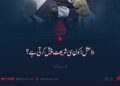 داعش؛ کون سی شریعت پیش کرتی ہے؟ دوسری قسط