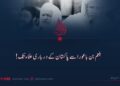 بلعم بن باعورا سے پاکستان کے درباری علماء تک!