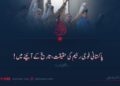 پاکستانی فوجی رجیم کی حقیقت، تاریخ کے آئینے میں! چھٹی قسط