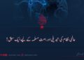 عالمی نظام کی تبدیلی اور امت مسلمہ کے لیے ایک سبق!