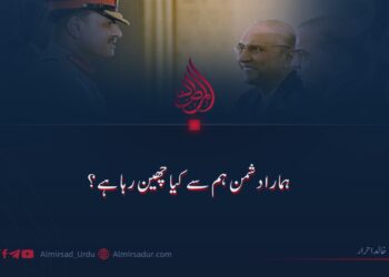 ہمارا دشمن ہم سے کیا چھین رہا ہے؟