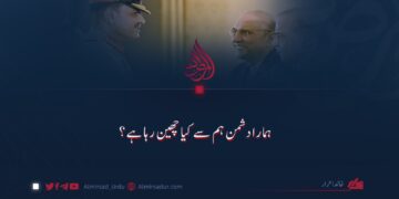 ہمارا دشمن ہم سے کیا چھین رہا ہے؟
