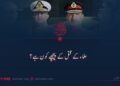 علماء کے قتل کے پیچھے کون ہے؟