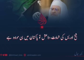 شیخ ادریس کی شہادت، داعش تو پاکستان میں ہی موجود ہے