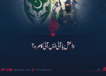 داعش یا آئی ایس آئی کا مہرہ؟